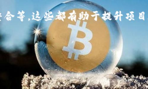 在讨论“bitp”的开发背景之前，我们需要了解“bitp”所指代的具体内容。如果“bitp”是指某种特定的技术、产品或项目，请提供更多上下文或详细信息。这样我可以更好地为你提供相关的信息和背景介绍。不过，以下是一般情况下你可能会遇到的相关信息类型。

### h3什么是bitp？

Bitp可能代表多种不同的概念，例如一种加密货币的交易平台、一个区块链项目，或者是开发者社区中的一个项目名。在了解开发者之前，我们需要首先确认“bitp”具体指代的是什么。

### h3bitp的开发背景

如果我们假设“bitp”代表的是一款由团队或公司开发的区块链产品，那么它的开发背景将非常重要。通常，开发团队会列出其项目的愿景、使命，以及为什么选择开发这种技术。

许多这样的项目都是基于对当前市场需求和技术进步的观察，旨在满足用户需求或解决现有技术的局限性。因此，开发团队可能会聚集一些在相关技术领域有著丰富经验的开发者和专业人士。

### h3bitp的主要开发者

bitp的开发团队通常会包含项目经理、软件开发人员、区块链专家、设计师等多种角色。他们会共同协作，确保项目的顺利进行。从市场调研到产品上线的每个阶段，团队的不同成员都会发挥其专业技能。

如果“bitp”是由某个特定公司或社区开发的，了解其创始人及团队成员的背景也很重要。一般来说，成功的开发团队会在相关领域有着丰富的经验，有的人可能还参与过其他成功的区块链项目。

### h3bitp的技术基础

bitp所依赖的技术栈也是一项重要的开发考虑。这可能包括编程语言、框架、架构，甚至数据库管理系统等。开发团队会基于项目的需求选择最合适的技术，以确保项目的可扩展性和安全性。

也有可能团队会选择开源技术，以便于社区的参与和贡献。这种方式不仅可以增强项目的透明度，同时也能提高开发速度和质量。

### h3bitp的市场表现与未来规划

在市场上推出之后，bitp的表现会受到广泛关注，特别是对其用户反馈和市场采纳率的反应。成功的项目往往会根据用户需求和技术进展进行调整和。

此外，未来规划也是开发团队需要不断关注的方面。他们可能会考虑加入新的功能，扩展市场覆盖，或者进行跨链整合等。这些都有助于提升项目在市场中的竞争力。

---

如果有更具体的问题或者背景，欢迎提供更多信息，以便我能够给你更加详细和准确的解答。