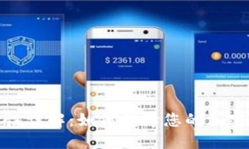 BitP安全性详解：如何保障您的加密资产安全