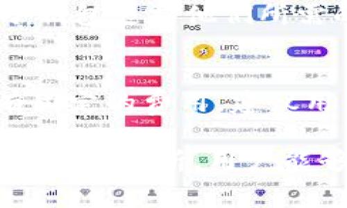 ()比特币冷钱包收费解析：选择最适合的冷钱包，保障资产安全与成本效益(/)  
(guanjianci)比特币冷钱包, 冷钱包收费, 数字货币安全, 加密资产保护(/guanjianci)  

比特币及其他数字货币的普及，使得越来越多的人关注如何安全地存储自己的加密资产。在众多存储方案中，冷钱包因其高安全性而受到广泛欢迎。然而，很多新手在选择冷钱包时会遇到一个问题，那就是关于冷钱包的收费问题。本文将深入探讨比特币冷钱包收费的相关内容，帮助用户在保障安全的同时，尽量减低费用。  

什么是比特币冷钱包？  
比特币冷钱包是指一种不与互联网连接的加密货币存储方式，通常用于长时间保存比特币等数字资产。冷钱包的主要优势在于它们能够有效地避免黑客攻击、恶意软件和其他网络安全威胁。常见的冷钱包包括硬件钱包、纸钱包及其他形式的离线存储设备。  

与热钱包相比，冷钱包的安全性大大增强。热钱包是指与互联网连接的数字钱包，虽然使用方便，但易受到网络攻击。因此，很多投资者选择将大部分资产存放在冷钱包中，以保障资产的安全。  

比特币冷钱包收费情况解析  
冷钱包的收费情况因其类型而异。以下是常见的冷钱包费用结构解析：  

1. **硬件钱包费用**  
硬件钱包通常由公司制造，用户需要购买设备。价格通常在50美元到200美元之间，具体视品牌和型号而定。一些知名的硬件钱包品牌如Ledger、Trezor等，虽价格不一，但保证了安全性。用户应结合自己的需求、预算和对品牌的信任选择合适的产品。  

2. **纸钱包的创建费用**  
纸钱包本身不需要购买任何设备，但生成纸钱包的过程中仍需考虑打印机安全性和纸张质量。一般来说，纸钱包的创建是免费的，但相关的安全性也要重视，不当操作可能导致资产暴露。  

3. **转账和提取费用**  
无论是冷钱包的资金转移还是提现，通常会涉及一定的矿工费。这些费用并不直接归属于冷钱包本身，而是比特币网络运作的成本。用户在使用冷钱包转移资金时，需注意这个隐性成本。  

4. **软件钱包间接费用**  
虽然冷钱包本身不涉及软件费用，但使用某些软件工具（如助记词管理、钱包加密等）可能会产生服务费用。用户需对比各类软件的收费标准，选择合适的工具。  

如何选择合适的冷钱包？  
选择合适的冷钱包需要综合考虑多种因素：  

1. **安全性**  
安全性是选择冷钱包的首要考虑因素。用户应调研各种冷钱包的安全特性，包括加密标准、是否提供两步验证、对恶意攻击的抵御能力等。同时也要确认制造商的口碑及其在业界的可信度。  

2. **易用性**  
冷钱包的用户界面应简单明了，易于使用。对于没有技术背景的新手来说，复杂的操作会增加出错的风险。用户应选择那些有详尽说明和客户支持的品牌。  

3. **兼容性**  
不同的冷钱包支持的数字资产范围可能不同。用户在购买之前，需确认该冷钱包是否支持他们想要保管的数字货币种类。在计划长期持有多种加密资产时，选择一个多用途的钱包尤其重要。  

4. **费用结构**  
在评估冷钱包时，用户应考虑所有相关费用，包括购买费用、潜在的使用费用、转账费用等。分析总体拥有成本，选择符合自身预算的产品。  

比特币冷钱包安全性与网络钱包比较的优势  
冷钱包与热钱包相比，具备明显的安全优势：  

1. **不与互联网连接**  
冷钱包的最大优势在于其与互联网孤立的特性，使其在大多数情况下能够有效避免黑客攻击。热钱包因常在线，容易成为恶意攻击的目标。  

2. **防止恶意软件影响**  
冷钱包用户不需要担心网络钓鱼、恶意代码等问题，这些问题在热钱包中时有发生。无论是软件漏洞还是操作失误，一旦操作者的设备遭到侵袭，都会导致资金损失。  

3. **心理安慰**  
很多投资者在持有加密资产时会感到不安，而冷钱包有效的隔离了网络风险，让人心中有底，用户能够更安心地持有其加密资产。同时，存储在冷钱包内的资产业务更少，不容易受到市场波动影响。  

冷钱包常见的风险与挑战  
尽管冷钱包具有多种优势，但用户在使用时仍需注意潜在风险：  

1. **物理损坏或丢失**  
冷钱包（如硬件钱包）一旦丢失或损坏，可能导致无法取回其中的资产。用户应提高警惕，保管好存储设备，备份好助记词。  

2. **恶意设置和操作风险**  
在生成纸钱包时，务必在安全的环境中执行以防遭受到病毒感染或恶意软件的攻击。此外，用户在操作冷钱包时尽量避免在不安全的网络环境下进行敏感操作。  

3. **技术更新滞后**  
加密货币技术更新迅速，冷钱包也需定期更新其固件。然而，用户的忽视可能导致冷钱包的安全性降低。在使用冷钱包时，务必注意检查其最新固件，并按需进行更新。  

4. **费用不透明**  
某些冷钱包在初期可能标价较低，但后续使用过程中会收取隐性费用。用户需仔细阅读服务条款，避免因为费用不透明而带来不必要的经济损失。  

常见问题回答  

1. **比特币冷钱包有必要使用吗？**  
绝对有必要。比特币冷钱包可以极大地提高资产安全性，很好地保护用户的数字货币不遭受潜在的网络威胁。虽然冷钱包的使用门槛较高，一旦掌握其使用技巧，便会成为资产保值的“护身符”。用户在确立长期投资策略时，应优先考虑使用冷钱包。  

2. **如何创建纸钱包并保证其安全？**  
创建纸钱包的步骤相对简单，但在确保安全方面需遵循一定规范。首先，选择一个安全、可信的网站生成你的纸钱包，建议离线使用。其次，选择高质量的纸张进行打印。最后，纸钱包应妥善保存在防火防水的地方，并考虑制作多个备份，以备不时之需。  

3. **冷钱包支持哪些数字货币？**  
冷钱包的支持货币因品牌、型号而异，许多知名的硬件钱包支持包括比特币、以太坊、莱特币、瑞波币等在内的多种数字资产。在购买前，用户应确保所选冷钱包支持他们所需的币种。同时，部分硬件钱包还支持代币和其他数字资产，用户可根据个人需求进行选择。  

4. **冷钱包的转账手续费是多少？**  
冷钱包的转账手续费通常不由冷钱包本身设定，而是依赖比特币网络的矿工费。用户在进行资金转账时，矿工费可能会随网络拥堵情况而波动，因此没有固定的费用。建议用户在进行转账前查看实时矿工费用，以选择最合适的交易时机。  

综上所述，比特币冷钱包作为一种重要的数字资产存储选项，其功能与安全性不容小觑。然而，选择合适的冷钱包及其相关费用的评估至关重要。希望通过本次分析，用户能够充分了解冷钱包的使用价值和操作方式，并做好相关准备实现数字资产的安全和保值。
