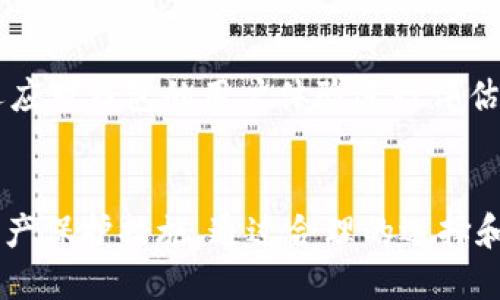 特派钱包要清退吗 

特派钱包, 钱包清退, 虚拟货币, 区块链/guanjianci

引言
随着区块链技术和数字货币的发展，越来越多的虚拟钱包进入市场，为用户提供了便捷的跨平台支付和资产管理服务。然而，由于监管政策的不断变化，一些虚拟钱包面临着清退或关闭的风险。近期，特派钱包的清退消息引起了用户的广泛关注。在本篇文章中，我们将全面探讨特派钱包的清退问题，分析其潜在影响，并回答用户在使用特派钱包时可能遇到的关键问题。

特派钱包简介
特派钱包是一款为用户提供数字货币存储和交易服务的移动应用。其主要功能包括虚拟货币的存储、交易、兑换等，旨在为用户提供安全便捷的资产管理解决方案。特派钱包通过区块链技术保障用户的资产安全，并提供技术支持和服务，吸引了大量用户注册和使用。

特派钱包为何面临清退风波
特派钱包的清退风波源于多个方面，首先是监管政策的变化。近年来，各国对数字货币及相关服务的监管日益严格，许多虚拟钱包必须遵循新出台的法律法规，否则将面临罚款或清退的风险。此外，特派钱包在运营过程中可能存在合规性问题，如未获取合法经营许可、未进行必要的KYC（身份认证）等，这些都可能导致监管机构的审查和清退。

封闭式管理与用户体验的权衡
特派钱包的清退风险不仅源于外部监管，还有内部管理和用户体验的影响。封闭式管理往往会提高安全性，但也可能降低用户的便利性。用户希望在快速便捷的环境中完成交易，但如果钱包采取过于严格的管理措施，可能会导致用户流失。因此，特派钱包在安全与用户体验间需要找到一个平衡点。

清退对用户的影响
如果特派钱包真的面临清退，用户可能会面临多重影响。首先，用户的资产安全成疑，特派钱包在清退过程中需要确保用户资产的安全和完整。其次，用户需要迅速找到替代方案，以避免在资金流动上的困扰。此外，清退过程的复杂性和不确定性将使用户在交易和使用过程中感到焦虑。

应对策略：用户应如何保护自己的资产
用户在面对特派钱包可能的清退时应采取预防性措施。首先，应及时查看钱包中的资产，评估是否有必要及时提现或转移至其他安全的钱包。建议用户选择知名或受监管的其他虚拟钱包，确保自身资产的安全。此外，用户还应关注特派钱包的官方通知，获取最新的资讯，以便做出及时反应。

如何选择替代虚拟钱包
如果特派钱包真的要清退，用户需要寻找替代方案。在选择其他虚拟钱包时，用户应考虑几个关键因素：安全性、官网监管背景、用户体验、手续费等。优先选择那些在行业内声誉良好、受到监管机构认可的钱包。同时，用户可通过社区反馈、专业测评等渠道，了解钱包的使用情况和评价，从而做出更明智的决策。

数据迁移与资产保护的方法
在寻找替代钱包后，用户需要进行数据迁移与资产保护。第一步，备份特派钱包中的私钥和助记词，这是恢复资产的关键。第二步，注册新钱包时确保开启双重认证等安全措施，以保护账户安全。第三步，遵循专业指导来进行资产迁移，确保每一步都是正确的，避免因操作不当造成资金损失。

相关问题讨论

1. 特派钱包清退的官方消息是否准确？
关于特派钱包清退的消息经常会在网络上流传，很多时候这些消息只是个别用户的猜测或谣言。为了获取准确的信息，用户可以访问特派钱包的官方网站或官方社交媒体渠道，查看公告或最新动态。此外，监管机构的消息也能为用户提供一定的参考，了解特派钱包是否真的面临清退风险。

2. 如果我的资产在特派钱包中怎么办？如何保护？
如果用户的资产目前存放在特派钱包中，首先应保持冷静并及时确认相关清退消息的真实性。如果确认清退，建议用户尽快将资产转移至其他钱包，确保资金安全。在转移前，用户需要确保备份好私钥和助记码，避免在转移过程中丢失数据。此外，用户应选择安全的网络环境进行操作，避免在公共Wi-Fi下进行资产转移。

3. 清退是否意味着特派钱包将完全消失? 
清退的概念并不一定意味着特派钱包将完全消失。特派钱包可能会在合规的情况下继续存在，只是暂停某些服务进行整改。因此，在清退期间，用户应积极关注特派钱包的官方公告，及时获取最新信息及动态，以决定是否继续使用该产品。

4. 如何选择一个可靠的虚拟钱包？
选择一个可靠的虚拟钱包需要考虑多个方面。首先，确保该钱包受监管机构监督，避免出现合规性问题。其次，重视钱包的安全性，包括是否提供多重认证、私钥的管理方式等。用户还应对钱包的用户体验进行评估，如界面的友好程度、交易的便利性等。最后，参考用户的评价和推荐，选择具有良好口碑的钱包进行使用。

结论
特派钱包的清退问题是数字货币领域中的一个重要话题，涉及到用户的资产安全和钱包未来的运营。无论最终结果如何，用户都应时刻保持警惕，关注官方信息，适时作出相应的资产保护措施。通过合理的选择和正确的操作，能够有效的降低风险，保障用户的资金安全。在使用任何虚拟钱包时，了解其合规性、用户体验等因素也有助于做出更明智的决策，确保在数字货币交易中的顺利体验。