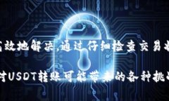 在处理加密货币转账时，尤其是在使用USDT（泰达