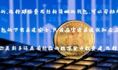   2023年必看：如何选择最适合自己的以太坊APP钱