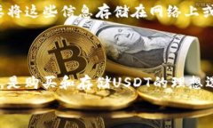   2025必看：如何安全购买冷钱包USDT，保护你的数
