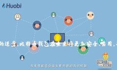 在讨论比特币（Bitcoin）钱包时，我们需要先了解