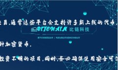 关于“屎币链”（Shitcoin Chain），它是一些常见的