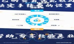 如何解决火币钱包转USDT未确认的问题？立即查看