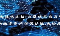 token钱包能冻结吗？探索区块链技术的无限可能随