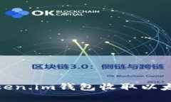 立即学习如何使用Token.im钱包收取以太坊 - 2025必