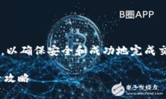 在TRX钱包中转出资金的过程相对简单，但也需要