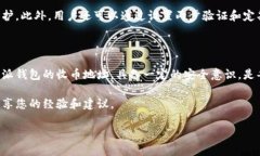 比特派钱包收币地址的设置与使用指南在数字货