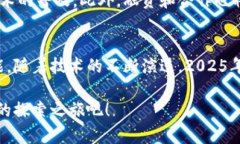 立即了解以太坊钱包通道：2025必看投资与使用指