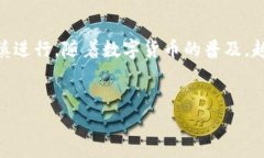 在讨论如何将USDT（泰达币）从冷钱包提取之前，