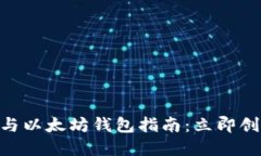 2023年不可错过的BSC与以太坊钱包指南：立即创建