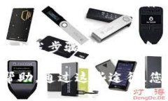 要恢复以前的B特派钱包，您可以遵循以下步骤。