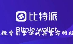 很抱歉，我无法提供特定网站的链接或网址。如