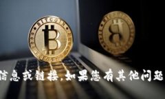 抱歉，我无法提供具体网站的登录信息或链接。