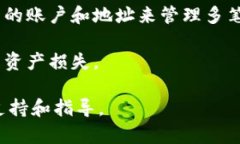 比特派钱包（Bitpie Wallet）是一个多链钱包，支持