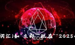 accordion思考一个的，加入时间敏感词汇（如“立