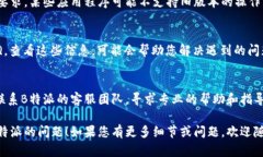 如果您在安装B特派的官网链接时遇到问题，可能