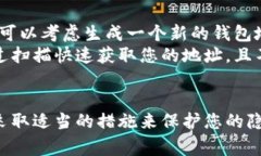 在决定是否将比特币钱包地址分享给他人时，有