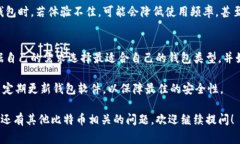 比特币使用多种类型的钱包，每种钱包都有其独