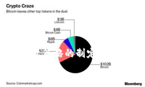   2025必看：USDT钱包使用指南，立即掌握数字货币管理技巧 / 
 guanjianci USDT, 钱包, 数字货币, 投资 /guanjianci 

引言：深入数字货币的海洋
在过去的几年中，数字货币由于其高波动性和高潜在收益，吸引了越来越多的投资者。尤其是USDT（Tether），作为一种广受欢迎的稳定币，成为了许多人投资的首选。然而，许多人对于如何安全、有效地使用USDT钱包仍然感到困惑。因此，在这篇文章中，我们将深入探讨USDT钱包的使用方法，帮助你更好地把握数字货币的机会。

USDT钱包的基本概念
在深入使用USDT钱包之前，我们首先需要了解什么是USDT。USDT是与美元价值挂钩的数字货币，旨在提供价格稳定性。与其它数字货币相比，USDT的波动性较小，使其成为交易和持有的理想选择。每一枚USDT通常都与实际的一美元等值，从而使用户能够避开市场的波动。
因此，拥有一个安全的USDT钱包显得尤为重要。USDT钱包可以分为热钱包和冷钱包两种类型。热钱包通常是通过网络访问，便于交易和日常使用；而冷钱包则是离线存储，更加安全，适合长期保存数字资产。

选择合适的USDT钱包
选择一个合适的USDT钱包是使用数字货币的第一步。市场上有很多钱包可供选择，包括硬件钱包、桌面钱包和移动钱包等。每种钱包都有其优缺点，因此在选择之前，你需要考虑以下几个因素：
ul
listrong安全性：/strong确保钱包的安全特性，比如两步验证、私钥加密等。/li
listrong用户体验：/strong一个良好的用户界面和顺畅的使用体验会提升你的使用效率。/li
listrong支持的币种：/strong确保钱包支持USDT及其他你感兴趣的数字货币。/li
listrong社区和支持：/strong选择那些有强大社区支持和客户服务的品牌。/li
/ul
例如，Ledger和Trezor是两款知名的硬件钱包，而Trust Wallet和Exodus是口碑较好的移动钱包。选择适合自己需求的钱包将有助于你更轻松地管理USDT。

如何在USDT钱包中进行充值
如果你已经选择了合适的钱包，那么接下来就是如何为你的USDT钱包充值了。通常有以下几种方式：
ul
listrong通过交易所购买：/strong你可以在各大交易所（如Binance、Huobi等）购买USDT并提到你选择的钱包中。首先，在交易所购买你看中的数量，然后选择“提币”选项，将USDT提到你的钱包地址。/li
listrong通过个人转账：/strong如果你身边的朋友愿意转给你USDT，你可以向他们提供你的钱包地址，让他们直接转账给你。/li
/ul
在进行充值时，务必仔细检查钱包地址，确保不会因输入错误而造成资金损失。此时，使用“复制”功能可以有效减少人为错误。

如何使用USDT进行交易
有了USDT之后，你可以进行多种交易。例如，你可以选择在交易所通过USDT进行其他数字货币的交易，或者在一些支持USDT支付的商家进行消费。交易流程通常如下：
ol
li选择你希望交易的币种，比如BTC、ETH等。/li
li输入你希望交易的数量，并确认当前的交易费率。/li
li选择支付方式为USDT，确认交易。/li
/ol
要特别注意交易费用。尽管USDT较为稳定，但在实际操作中，手续费和价格波动通常会影响到交易的最终收益和损失。

USDT钱包的安全性措施
安全性是所有数字货币用户必须时刻关注的问题。以下是一些保护你的USDT钱包安全的建议：
ul
listrong使用强密码：/strong设置一个复杂且难以猜测的密码，并定期更改它。/li
listrong启用两步验证：/strong在支持的情况下，启用两步验证，以增加额外的安全层。/li
listrong保持软件更新：/strong定期检查钱包软件的更新，以确保你使用的是最新版本，防止安全漏洞。/li
listrong妥善保管私钥：/strong钱包的私钥是访问你资产的钥匙，切勿与他人分享或存储在不安全的地方。/li
/ul
此外，不要轻信任何要求你提供个人信息的邮件或消息，这通常是网络钓鱼的手法。

USDT的投资策略
由于USDT能够稳定价格，使得投资策略与一般数字货币交易有所不同。许多投资者选择持有USDT作为应对市场动荡的一种手段。此外，你还可以考虑以下策略：
ul
listrong套利交易：/strong利用不同交易所之间的价格差异进行套利。例如，当一个交易所的USDT价格低于另一个交易所时，你可以在低价交易所购入USDT，并在高价交易所出售赚取差价。/li
listrong定投模式：/strong定期购买一定数量的USDT，有助于降低购买成本。这一策略适合长期看好数字货币市场的人。/li
/ul
当然，无论你选择哪种策略，都应保持冷静与理智，不被市场的短期波动冲动决策。

总结
USDT钱包的使用虽然看似简单，但如果你希望在数字货币的海洋中稳健前行，了解其使用细则是至关重要的。从选择钱包到充值、交易，再到保障安全和投资策略的制定，无一不体现出合理规划的重要性。因此，熟悉这些流程将有助于你更好地管理和扩大你的数字资产。
希望这篇文章能为你提供有益的指引，让你在2025年能够自如地驾驭USDT钱包，开拓你的投资旅程。立即行动，拥抱数字货币的未来！