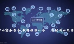 注意：由于您的请求关于比特币钱包脑种子需要