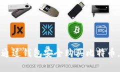 立即学习：如何通过钱包安全购买比特币，2025必