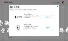 思考一个的  比特派：全面解析比特币钱包的选择