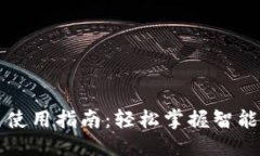 思考  比特派护盾手表使用指南：轻松掌握智能手