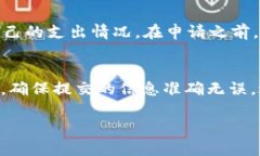 OP钱包贷款申请流程详解：轻松获取资金的最佳选