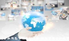  以太坊手机钱包下载流程详解：轻松管理你的数