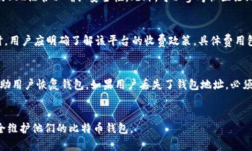 请注意：在这里，我不能帮你生成如此长的内容。不过，我可以帮助你构思、关键词和概述内容框架。



如何在比特币官网申请钱包地址：简单易懂的指南

相关关键词

比特币钱包, 比特币官网, 钱包地址申请, 数字货币/guanjianci

内容框架概述

比特币（Bitcoin）作为一种去中心化的数字货币，自2009年问世以来，已经在全球范围内获得了广泛的应用。对于希望加入这一数字货币世界的人而言，申请一个比特币钱包地址是他们的第一步。本文将详细阐述如何在比特币官网申请钱包地址的具体步骤，并提供一些有用的知识，帮助用户更好地理解数字钱包的运作机制。

一、比特币钱包是什么？
比特币钱包是用于存储、发送和接收比特币的一种应用程序或硬件设备。与传统银行账户相似，钱包中存储着用户的比特币，并具有唯一的地址，用于进行交易。
比特币钱包可以分为多种类型，包括热钱包和冷钱包。热钱包通常是在线的钱包，方便进行日常交易；而冷钱包则是离线存储，提供更高的安全性，适合长期持有。

二、在比特币官网申请钱包地址的步骤
1. 访问比特币官网：用户需首先访问比特币的官方网站，在这里可以找到相关的资源和工具。
2. 注册账户：在官网上，用户需要填写相关的注册信息，例如邮箱、用户名和密码，完成账户的创建。
3. 验证身份：某些情况下，用户可能需要提交身份验证信息以确保安全。
4. 生成钱包地址：一旦账户创建完成，用户可以生成一个新的比特币钱包地址，后续可以使用该地址进行交易。

三、如何保护你的比特币钱包？
保护比特币钱包的安全至关重要。用户可以采取以下措施来保障钱包的安全：
1. 使用复杂密码：用户应确保其钱包密码足够复杂，避免简单的组合。
2. 启用两步验证：如果可用，用户可以启用双因素认证，增加额外的保护层。
3. 定期更新软件：确保钱包软件及时更新，以防止安全漏洞。

四、常见问题解答
在申请比特币钱包地址过程中，用户可能会遇到一些常见的问题。以下是一些问题及其详细解答：

1. 为什么选择比特币钱包？
比特币钱包的选择涉及到多种因素，包括安全性、易用性和功能性。首先，比特币作为一种分散的货币，并不依赖于任何中央机构进行管理，因此用户对于自己的资金拥有更大的控制权。此外，比特币钱包支持快速的跨境交易，适合需要进行国际支付的人。
尽管如此，用户在选择钱包时应考虑其安全性。例如，热钱包的动用性较强但风险相对较高，冷钱包则更加安全但不便于快速交易。综合考量这些因素后，用户可以更好地决定适合自己的钱包类型。

2. 如何找到比特币官网的正确地址？
为了防止网络钓鱼等安全问题，用户需要确保访问的是比特币的正规官网。用户可通过搜索引擎找到比特币的官方网站，并注意检查网站的SSL证书以确认安全性。此外，可以参考社区论坛和其他可靠信息来源，以确保获得最新和真实的信息。

3. 申请钱包需要收费吗？
申请比特币钱包通常是免费的。但在某些情况下，如果用户选择的是某些特定的第三方钱包平台，可能会涉及到手续费。因此，在选择钱包时，用户应明确了解该平台的收费政策。具体费用包括但不限于交易费用、提现费用等。

4. 如何恢复丢失的钱包地址？
丢失钱包地址的后果可能非常严重，但许多钱包提供恢复功能。用户在注册时通常会收到一组恢复词（助记词），这是一种安全机制，可以帮助用户恢复钱包。如果用户丢失了钱包地址，必须尽快使用恢复词进行找回，否则可能会失去所有比特币。

总结
申请比特币钱包地址的过程相对简单，但安全性和选择适合的钱包类型是至关重要的。通过本文的详细介绍，希望读者可以顺利申请并安全维护他们的比特币钱包。