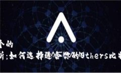 思考一个的  全面解析：如何选择适合你的Other