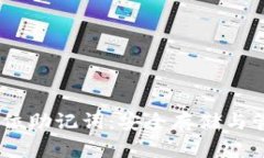 比特币钱包16位助记词：安全存储与管理的全面指