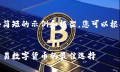 由于篇幅限制，我将为您提供一个简短的示例和