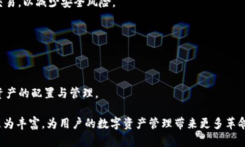 baioti以太坊贸易与Plus钱包：解锁去中心化金融的新篇章/baioti  
以太坊, Plus钱包, 去中心化金融, 数字货币交易/guanjianci

以太坊（Ethereum），作为全球第二大数字货币平台，除了作为一种价值储存的手段外，更是去中心化应用（dApps）和智能合约的基础。随着区块链技术的不断发展，以太坊的使用场景和贸易形态也在不断演变。与此同时，Plus钱包作为一种便捷的数字货币钱包，为用户的以太坊交易提供了更加安全、高效的解决方案。本文将深入探讨以太坊的贸易形式、Plus钱包的功能及其在去中心化金融（DeFi）领域的应用前景。

以太坊贸易的现状与发展
以太坊成立于2015年，至今已经走过了八年的历程。以太坊不仅支持以太币（ETH）交易，还为许多去中心化金融（DeFi）平台提供了基础设施，这促进了其生态系统的迅速发展。以太坊贸易的现状可以归纳为以下几个方面：

首先，去中心化交易所（DEX）在以太坊网络上蓬勃发展。与传统的中心化交易所相比，DEX允许用户直接进行点对点的交易，消除了中介的需求，降低了费用风险。Uniswap、SushiSwap和Curve等平台，使得用户能够在没有任何信任中介的情况下进行资产互换。

其次，DeFi平台上的流动性挖掘和借贷服务给以太坊带来了更多的交易机会。用户可以将闲置的以太坊资产存入DeFi平台，获得利息或其他代币奖励。同时，一些平台还允许用户通过抵押以太坊来借入其他数字资产，这促进了资本的流动。

此外，以太坊上的NFT（非同质化代币）交易也大大兴起。用户可以通过以太坊平台铸造、购买或出售数字艺术品、游戏道具等，这种新型数字资产的贸易方式吸引了越来越多的投资者。Marketplaces如OpenSea，让用户能够轻松交易各种NFT，进一步推动了以太坊的生态发展。

Plus钱包的功能与特点
在以太坊的生态中，选择一个好的数字钱包至关重要，Plus钱包作为一种次世代移动数字货币钱包，具有多项显著的功能与特点：

一方面，Plus钱包在安全性上有着极高的标准。钱包中的私钥始终保存在用户设备中，用户拥有对自己资产的全面控制。此外，Plus钱包采用多重签名及交易确认机制，进一步提高了用户资产的安全保障。这对于经常进行以太坊交易的用户来说，显得尤为重要。

另一方面，Plus钱包支持多种数字货币，用户不仅可以存储以太坊，还可以存储ERC20代币和其他主流数字货币。这种多币种支持使得用户能够高效管理自己的资产，减少了他们在多个钱包间切换的需要。

再者，Plus钱包提供了简洁友好的用户界面。即使是区块链新手，也能轻松上手。此外，Plus钱包也支持一键交换功能，通过内置的去中心化交易协议，用户可以快速进行资产交易，满足用户的多样化需求。

如何在Plus钱包中进行以太坊交易?
进行以太坊交易的步骤相对简单，但对于新手来说，了解每一步骤的细节同样至关重要。以下是通过Plus钱包进行以太坊交易的基本流程：

步骤一：下载与安装Plus钱包。
ul
li前往官方网站或应用商店，下载并安装Plus钱包应用。/li
li安装之后，创建一个新钱包或者导入现有钱包，确保备份助记词以防丢失。/li
/ul

步骤二：充值以太坊到Plus钱包。
ul
li打开Plus钱包，点击“接收”按钮查看您的以太坊地址。/li
li从其他钱包或交易所转入以太坊，确保将资产转入正确的地址，以免损失。/li
/ul

步骤三：进行以太坊交易。
ul
li选择“发送”功能，输入接收方的以太坊地址和转账金额。/li
li根据网络情况，设置合适的手续费，以确保交易迅速确认。/li
li确认填写的信息无误后，提交交易。/li
/ul

将Plus钱包与去中心化金融结合的未来发展
当前去中心化金融的发展正日新月异，Plus钱包之类的数字钱包在其中扮演着越来越重要的角色。未来，Plus钱包与DeFi结合的潜力和可能性主要体现在以下几个方面：

第一，增强用户体验。通过与更多DeFi项目进行集成，用户可以利用Plus钱包直接参与流动性挖矿、收益耕作等活动，简化操作流程，并提高资产管理的便捷性。

第二，提高资金使用效率。Plus钱包未来可能会加入更多的资产管理工具，帮助用户更有效地分配和使用他们的资产，减少投资决策过程中的复杂性。

第三，促进跨链交易。随着主流数字货币向多链发展，Plus钱包可以考虑加入对其他区块链资产的支持，来扩大其用户基础和交易丰富性。

最后，继续加强安全性和隐私。在不断发展的DeFi生态中，保护用户隐私和资金安全是极为重要的，Plus钱包需要不断更新技术以应对新兴的安全威胁。

常见相关问题
h4Q1: 以太坊的交易费用怎么计算？/h4
以太坊的交易费用主要取决于网络的拥堵情况和交易的复杂程度。交易费用以“Gwei”为单位，用户可以根据当前的网络状况设置合适的Gas价格。一般来说，网络越堵，费用就越高。为确保交易的及时性，用户通常需要参考当前的Gas价格，作出合理的设置。

h4Q2: 如何确保在Plus钱包中的资产安全？/h4
确保资产安全的几个关键措施包括：定期备份助记词和钱包文件，启用双重认证，不随意点击不明链接，确保软件和操作系统是最新的，并使用强密码。此外，避免在公共网络下进行大额交易，以减少安全风险。

h4Q3: Plus钱包支持哪些类型的数字资产？/h4
Plus钱包支持以太坊及其ERC20代币、比特币等主要数字资产。钱包的多链支持功能使得用户能够轻松管理各种加密货币，进行便捷交易和转账。

h4Q4: 去中心化金融的风险有哪些？/h4
去中心化金融在为用户提供高收益的机会的同时，也伴随一些风险，例如智能合约漏洞、流动性风险、市场需求波动等。用户在参与DeFi活动时，需对相关项目进行充分评估和研究，注意资产的配置与管理。

综上所述，以太坊贸易和Plus钱包的结合为用户提供了更多的机会和便利。随着区块链和去中心化金融技术的不断成熟，我们可以期待在未来，基于以太坊生态系统构建的创新将变得更为丰富，为用户的数字资产管理带来更多革命性的变化。