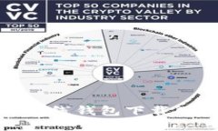 推荐的比特币离线钱包下载网址及使用指南