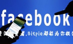   Bitpie最新版下载：安全便捷的数字资产管理工具