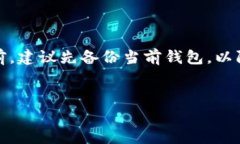 baioti钱包类型TRX：探索TRON生态系统中的数字资产