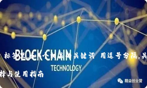 思考一个的，放进 标签里，和4个相关的关键词 用逗号分隔，关键词放进 标签里

USDT冷钱包的选择与使用指南