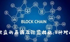 以太坊钱包被盗的原因及防范措施：V神对此的深