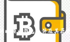 最早的比特币钱包文件及其历史回顾