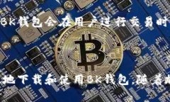 如何安全下载和使用BK钱包：完整指南BK钱包, 钱