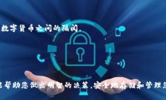 比特币钱包现在多大内存好？最佳选择与建议比