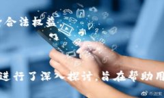 比特派钱包转币一直没到的解决方案与注意事项