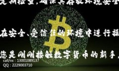 如何通过私钥安全地管理您的比特币钱包比特币