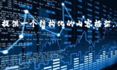 关于火币钱包和SHIB（Shiba Inu）的相关信息，我将