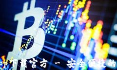 苹果瑞波币钱包app下载官方 - 安全便捷的加密货