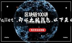 以太坊相关的钱包一般不以“w”开头，可能你想